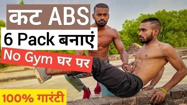 'desi gym fitness - एब्स कैसे बनाएं - Abs workout at home - SIX Pack ABS Workout At Home - desi gym'