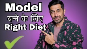 'What Models Eat | Modeling Tips in Hindi For Male Female Models To Look Good | Model Diet Plan'