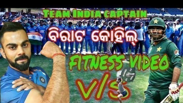 'Virat Kohli fitness workout video 2019 ।। Virat Kohli vs safaraj Ahmad ।। entertainment news।।'