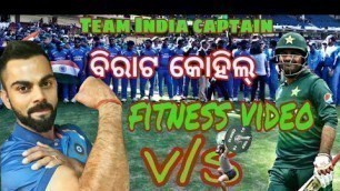 'Virat Kohli fitness workout video 2019 ।। Virat Kohli vs safaraj Ahmad ।। entertainment news।।'
