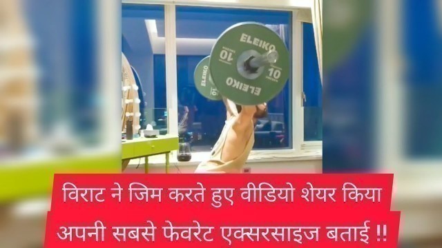 'Virat Kohli posts Workout Video with an Important message !!'