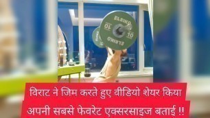 'Virat Kohli posts Workout Video with an Important message !!'