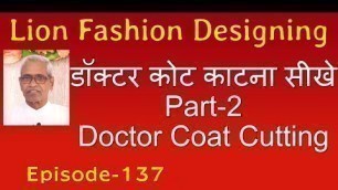 'डॉक्टर कोट काटना सीखे Doctor Coat Cutting  Part 2 ( epi 137 )  Gents Tailoring Practical Course'