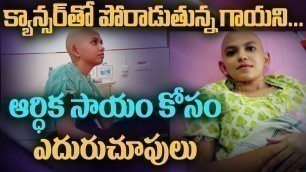 'Singer And Fashion Designer Shalini Suffering From Cancer, Seeks Financial Aid | ABN Telugu'
