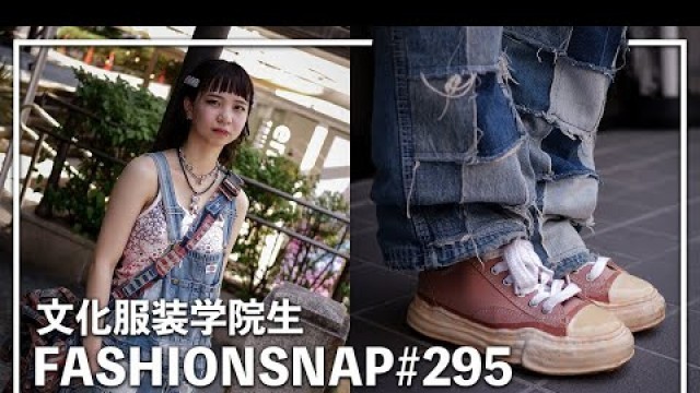 'ヒステリックグラマーを着用する服飾学生にインタビュー。【FASHIONSNAP # 295 / 文化服装学院】'