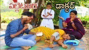 'Village Doctor Radha పల్లెటూరి డాక్టర్ | My Village Comedy | Maa Village Show'