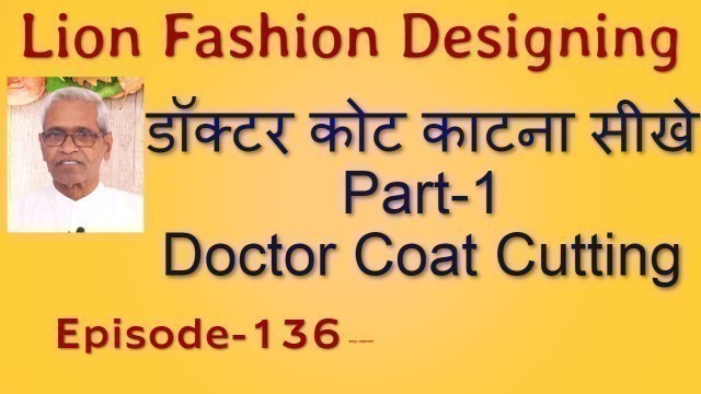 'डॉक्टर कोट कटिंग  Doctor Coat Cutting  Part 1 ( epi-136 ) Gents Tailoring Practical Course'