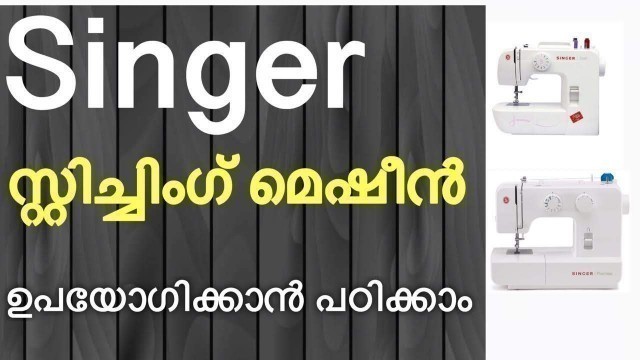 'Singer sewing machine review malayalam / Singer stitching machine malayalam'