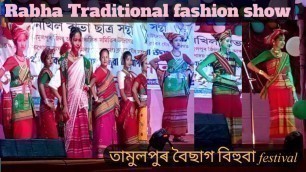 'তামুলপুৰ ৰাভা Girls Fashion show | Rabha dress fashion | Rabha bwisag Bihuwa Festival at Tamulpur'