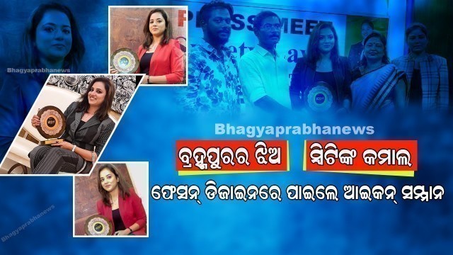 'Berhampur Girl Sweety Got Icon Award In Fashion Designee ..'