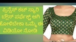 'stitching princess cut sary blouse in Kannada with English subtitles'