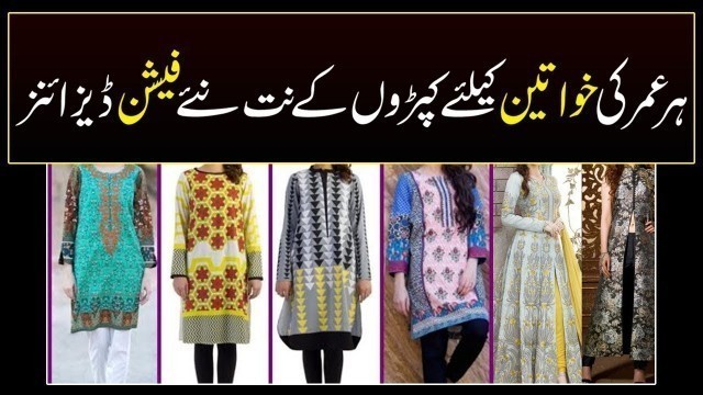 'Jaago Lahore - Part 03 - Spring summer fashion trends for 2019'