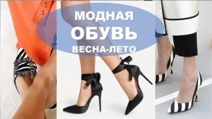 'МОДНЫЕ ТУФЛИ  ВЕСНА ЛЕТО