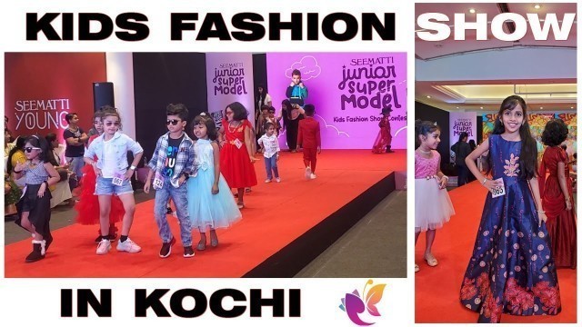 'Kids Fashion Show Contest at KOCHI|SEEMATTI Junior Super Model|കൊച്ചിയിൽ കുട്ടികളുടെ ഫാഷൻഷോ|'