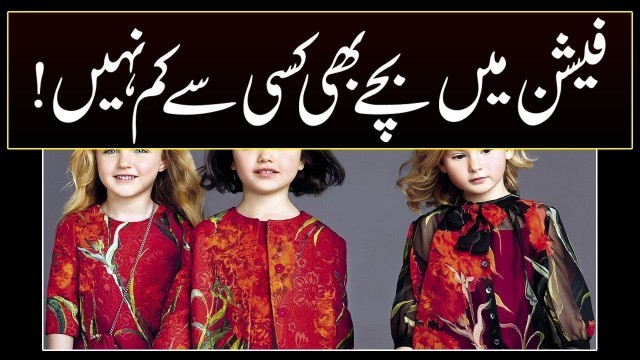 'Jaago Lahore - Part 03 - Latest Fashion Trends for Kids 2019'
