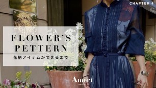 'FASHIONドキュメンタリー【04：パターンデザイン〜花柄編〜】HOW TO MAKE FASHION \"ファッションの作り方”【Ameri VINTAGE/AMERI】'