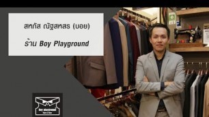 'Boy Playground - The Platinum Empowering SMEs by The Platinum Fashion Mall Sub Eng-Thai'