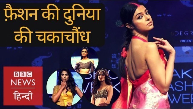 'Lakme Fashion Week : Models, Bollywood and Celebrities (BBC Hindi)'