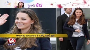 'Special story on Prince William wife Kate Middleton | England Fashion Icon - V6 News'