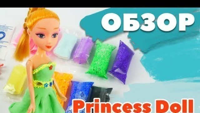 'Набор для творчества«Princess Doll Fashion Clay». Обзор набора от «Danko Toys»  (CLPD-01-01U)'