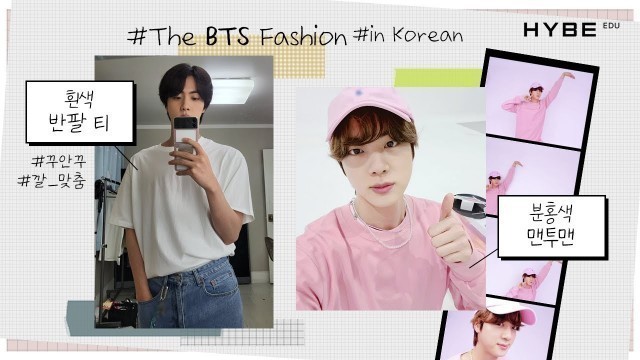 'What is Jin\'s favorite color in fashion? | The BTS Fashion in Korean'