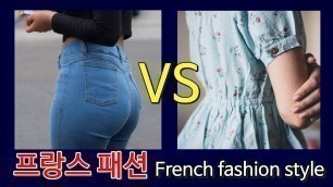 '프랑스패션스타일,French fashion style,프랑스 패션 5가지 특징, French fashion, 유럽패션, 유럽여행옷차림'