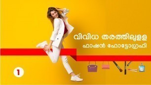 'What is Fashion Photography? [Malayalam] | Types of Fashion Photography | Fashion Photography Series'