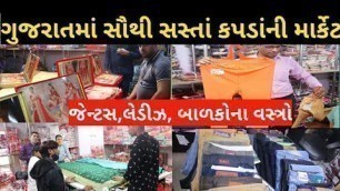 'Wholesale and Retail Clothes Market Surat ।। Ajmera Fashion ।। Cheapest Shopping For Business'