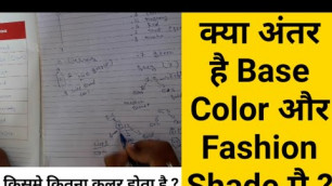 'What is Diffrent Base Color And Fashion Shade Theory in Hindi||क्या अंतर है बेस कलर और फेशन शेड मै'